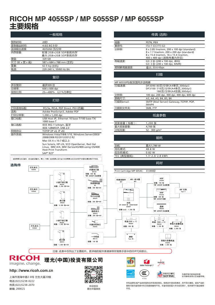 理光MP5055SP黑白數(shù)碼復(fù)合機(jī)