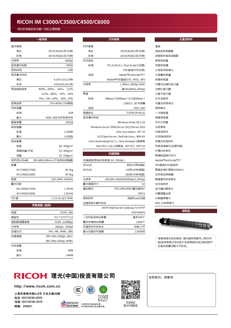 理光IM C6000彩色數(shù)碼復(fù)合機(jī)