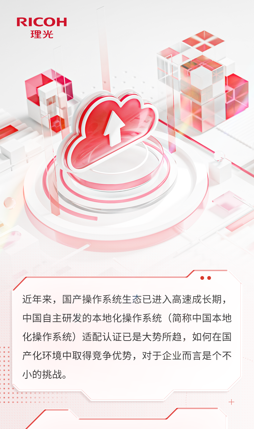 理光「普印通掃」為本地化操作系統(tǒng)用戶提供絕佳打印/掃描體驗！